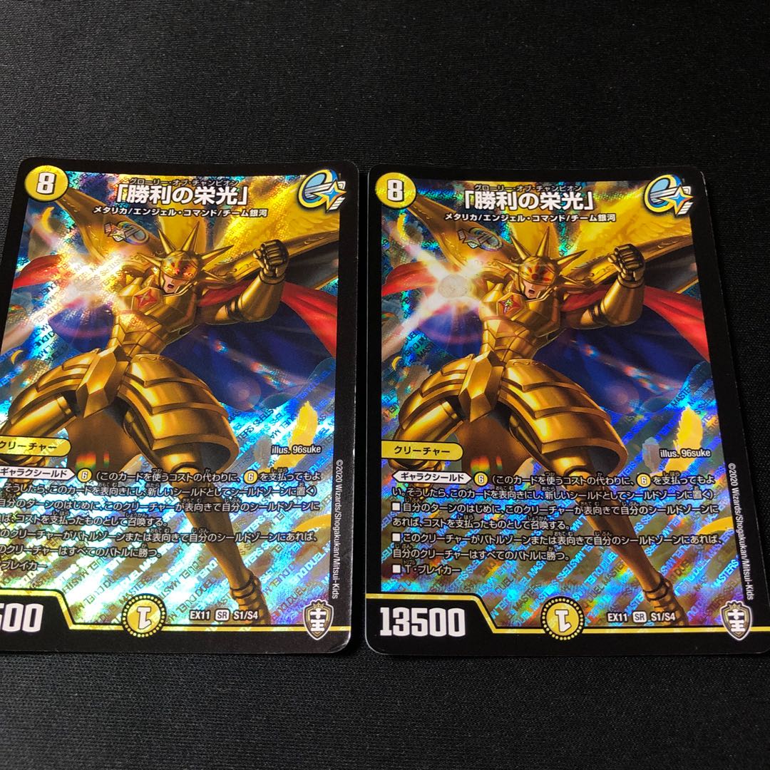 「勝利の栄光」