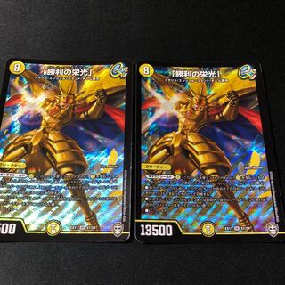 「勝利の栄光」