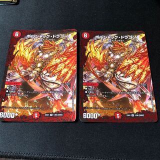 ボルシャック・ドラゴン