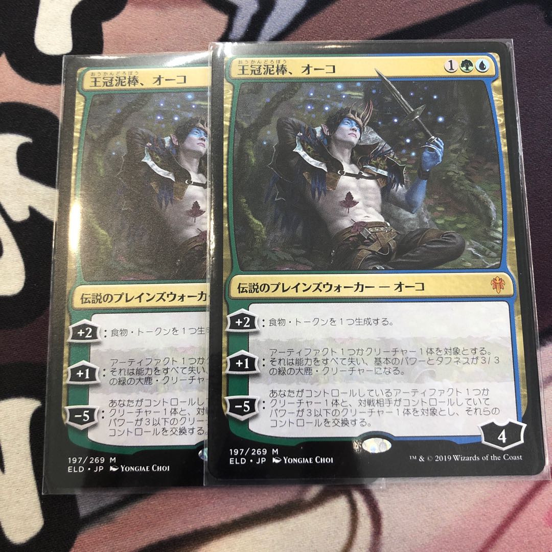 王冠泥棒、オーコ