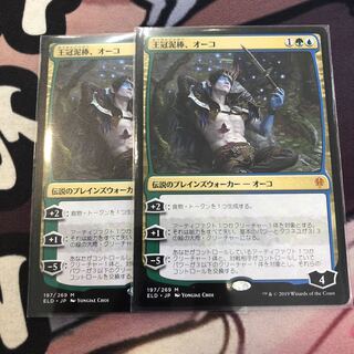 王冠泥棒、オーコ