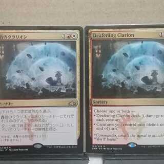 Deafening Clarion Japanese-English 2-card set