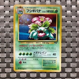 【状態:B】値下げ中:フシギバナ LV.64 旧裏