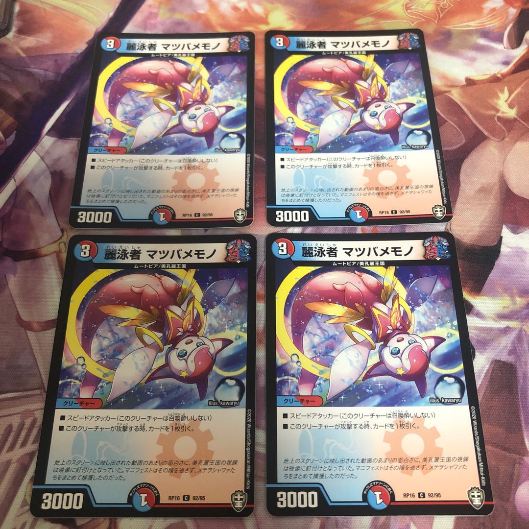 麗泳者 マツバメモノ