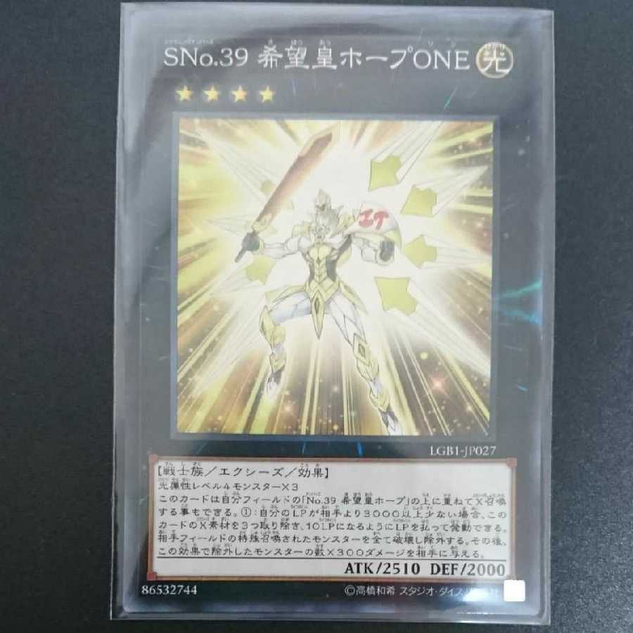 SNo.39 希望皇ホープONE