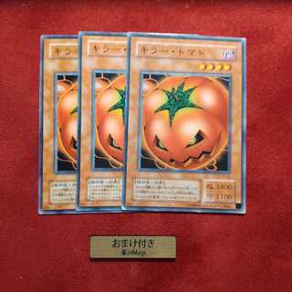 キラー・トマト ノーマル