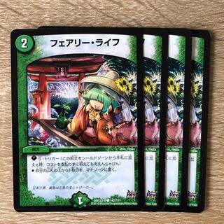 フェアリー・ライフ