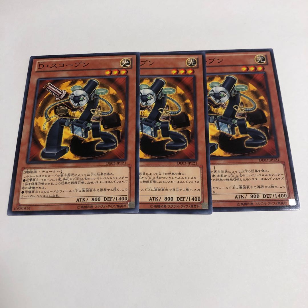 D・スコープン ノーマル