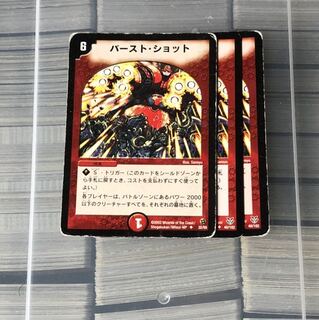 バースト・ショット　三枚