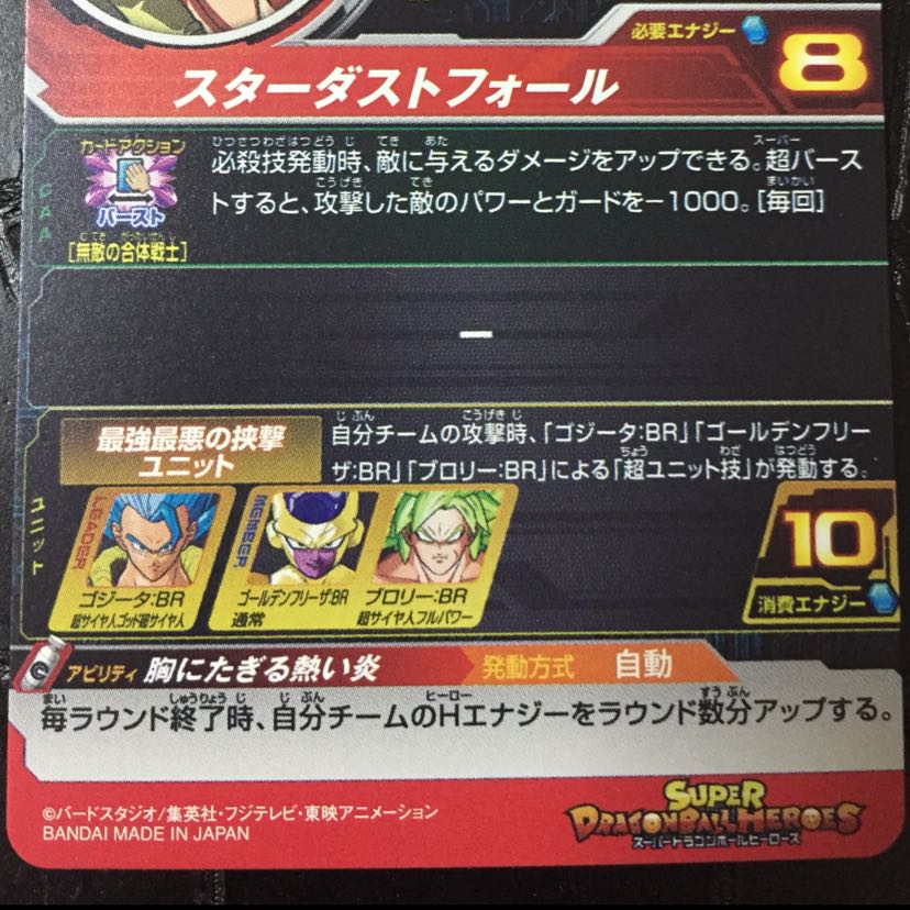 新品 ドラゴンボールヒーローズ ゴジータ Br 2枚セットの通販 ハピネス Magi トレカ専用フリマアプリ