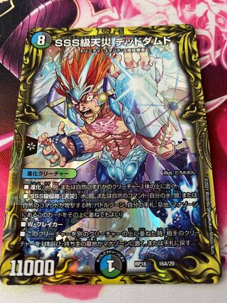 SSS級天災 デッドダムド(20thレア仕様)