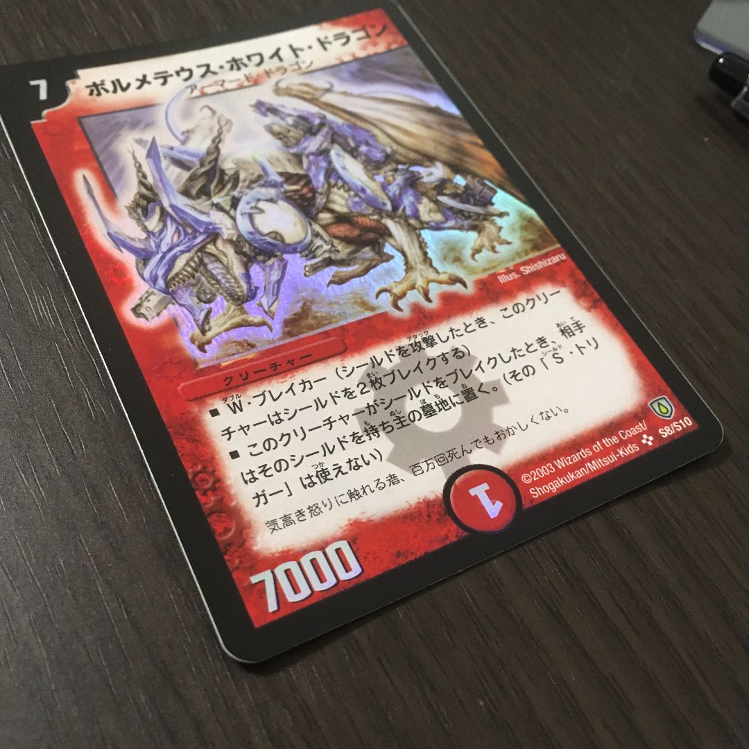 【美品】ボルメテウス・ホワイト・ドラゴン 初期