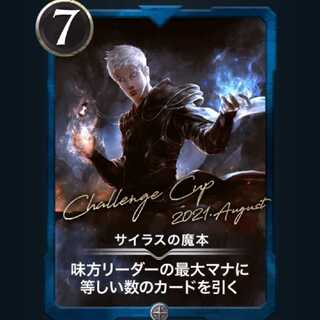 新cs サイラスの魔本