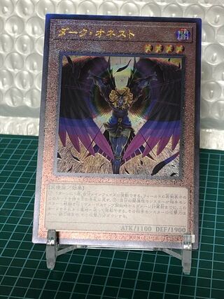 ダーク・オネスト アルティメットレア