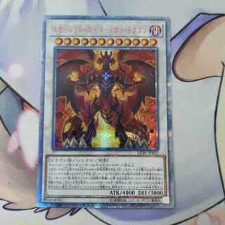 スカーレッド・スーパーノヴァ・ドラゴン 20thシークレットレア