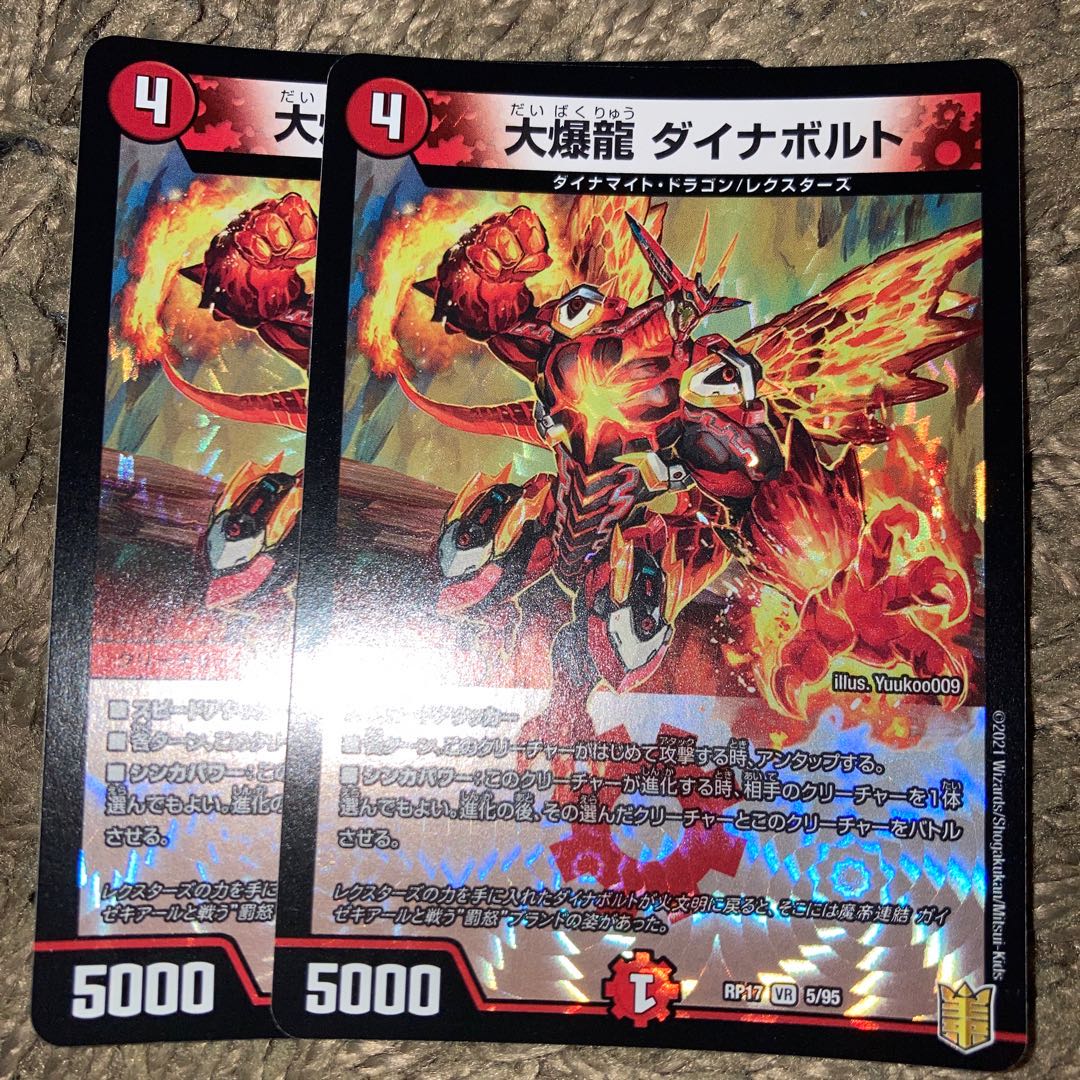 大爆龍 ダイナボルト