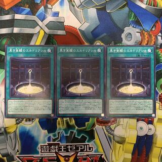 黒き覚醒のエルドリクシル