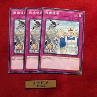 戦線復帰 ノーマル