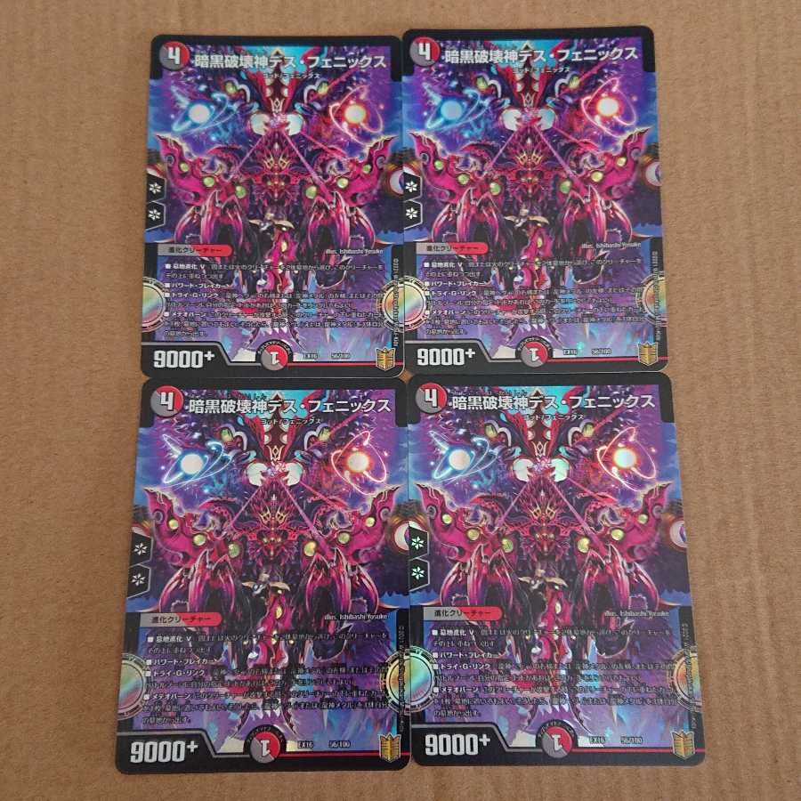 暗黒破壊神デス・フェニックス