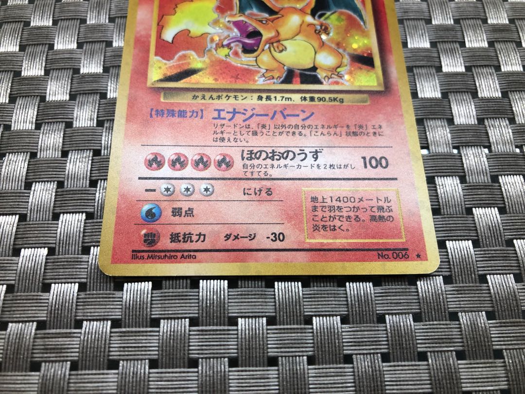 【状態:A】かえんリザードン LV.76 旧裏