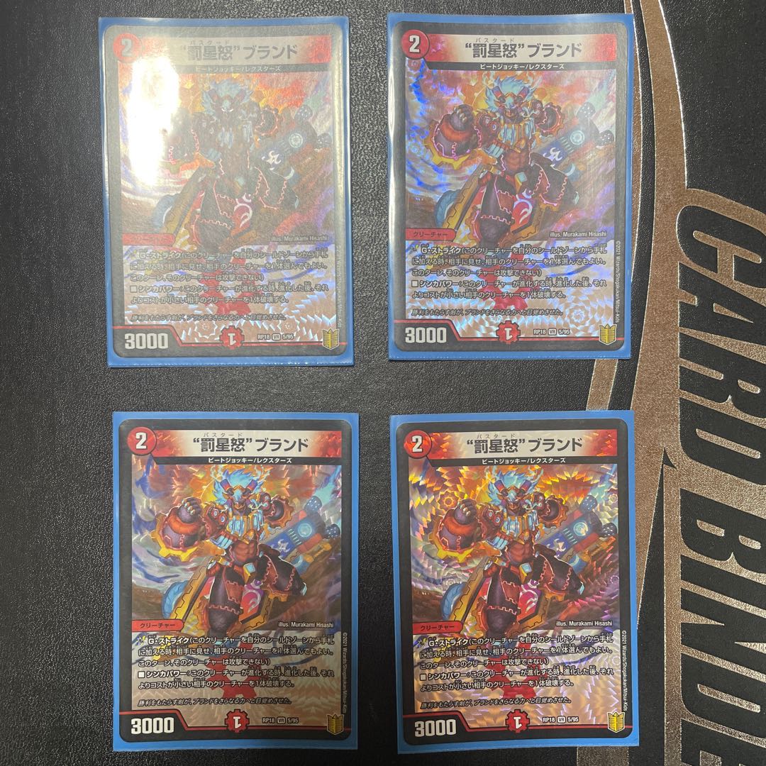 "Punishment Star Rage" brand 4 pieces