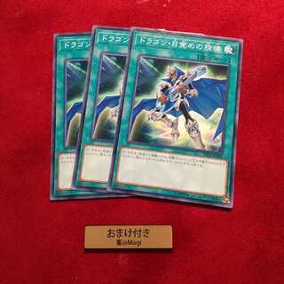 ドラゴン・目覚めの旋律 ノーマル