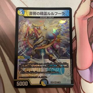 音響の精霊ルルフーラ　1枚