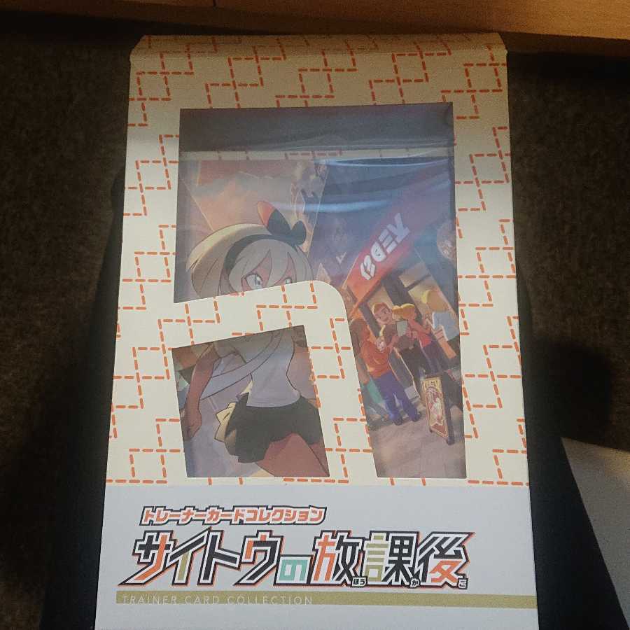 サイトウの放課後 ファイル