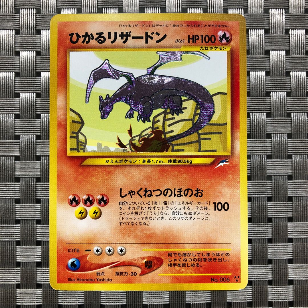 【状態:S〜A】ひかるリザードン LV.61 旧裏