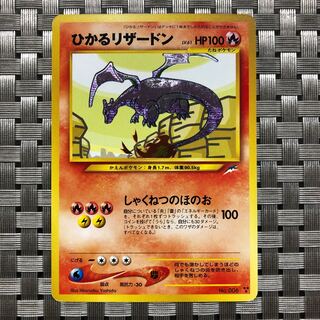 ひかるリザードン」の激安通販 | magi