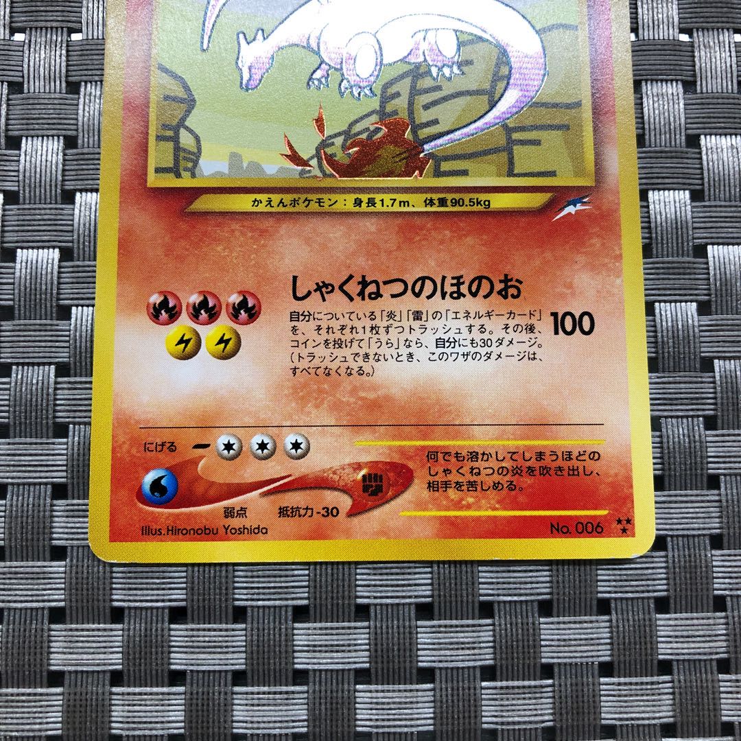 【状態:S〜A】ひかるリザードン LV.61 旧裏