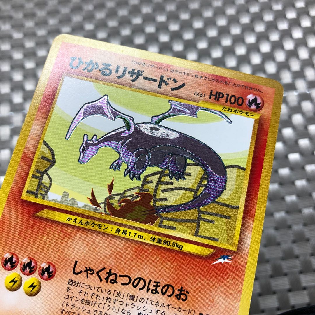 【状態:S〜A】ひかるリザードン LV.61 旧裏