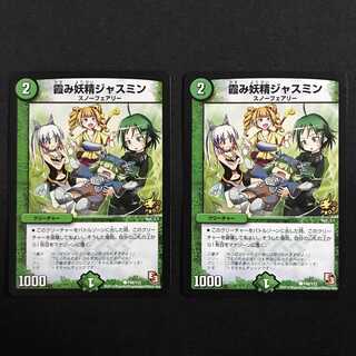 霞み妖精ジャスミン プロモ (P48/Y12)