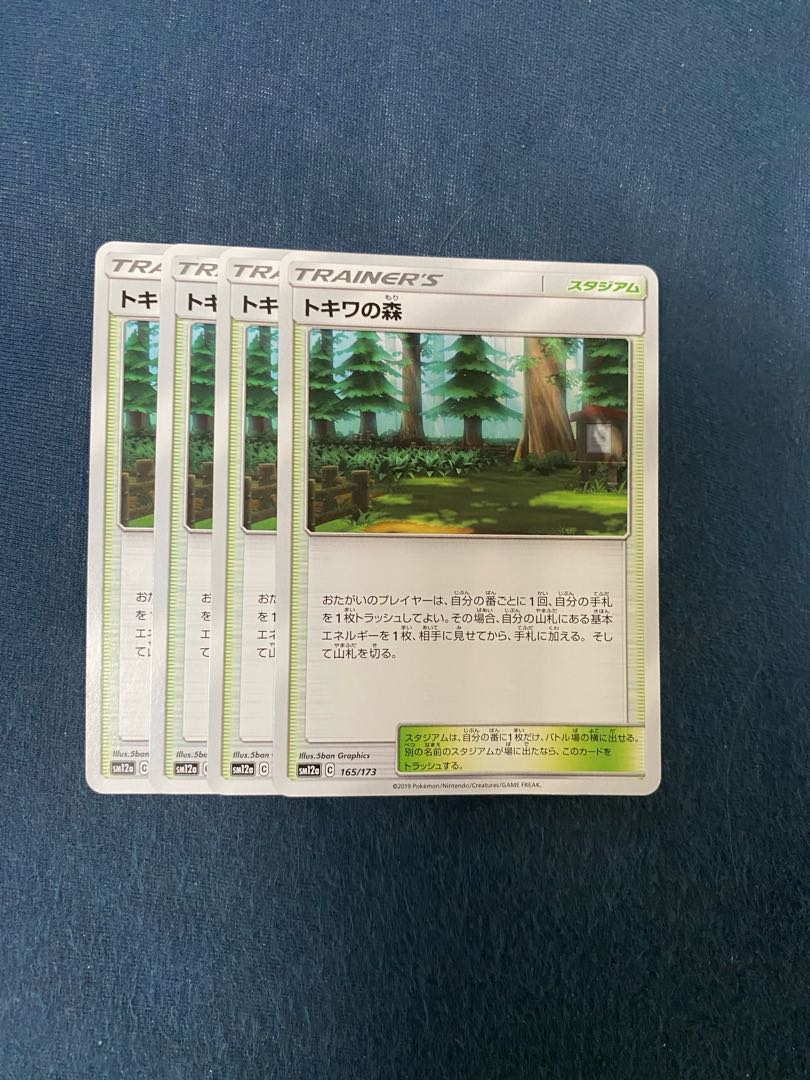 トキワの森4枚セット