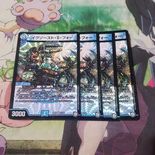 イグゾーストiiフォー