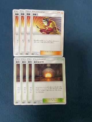 溶接工　巨大なカマド　4枚セット