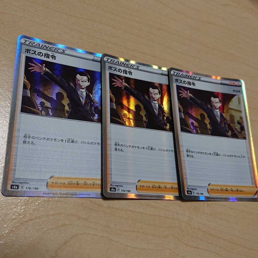 ボスの指令 R 3枚