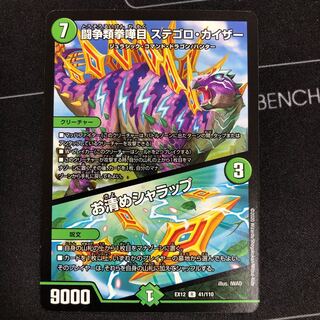 闘争類拳嘩目 ステゴロ・カイザー｜お清めシャラップ