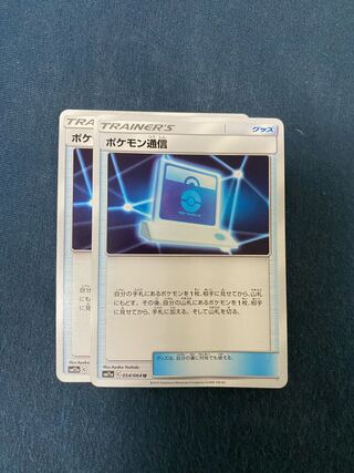 ポケモン通信2枚セット