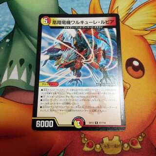 凰翔竜機ワルキューレ・ルピア