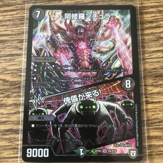 阿修羅ンチュラ