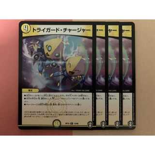 トライガード・チャージャー 4枚