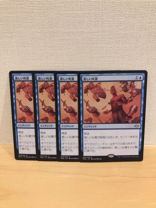 激しい叱責　4枚セット　JP