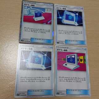 ポケモン通信 4枚