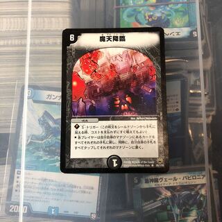 魔天降臨　摩天降臨