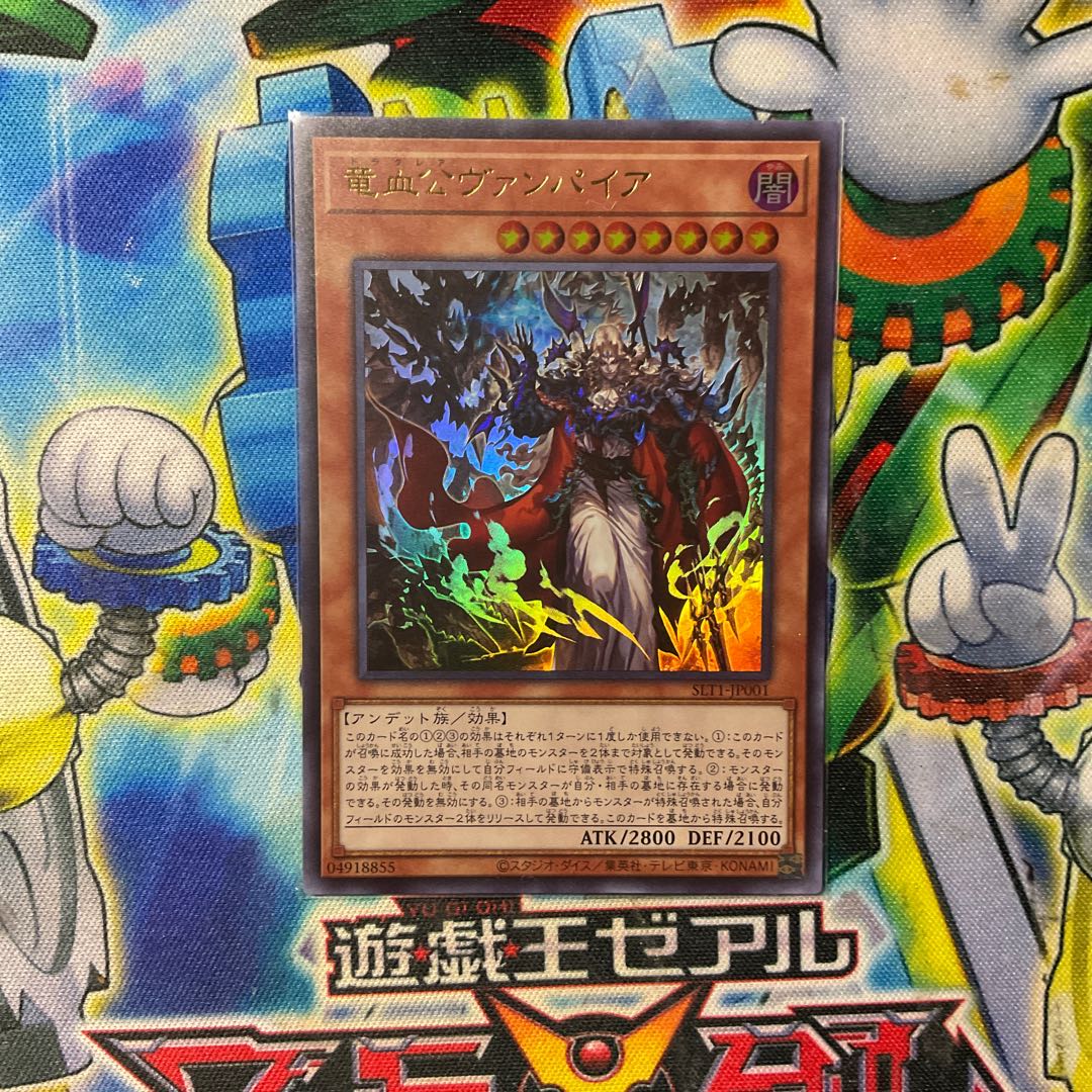 竜血公ヴァンパイア ウルトラレア