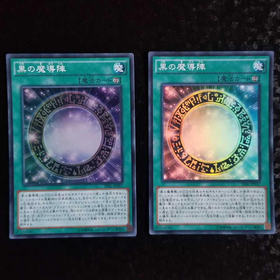 黒の魔導陣　SR