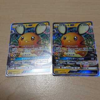 デデンネGX RR 2枚