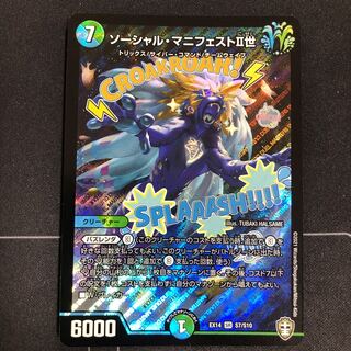 ソーシャル・マニフェストII世