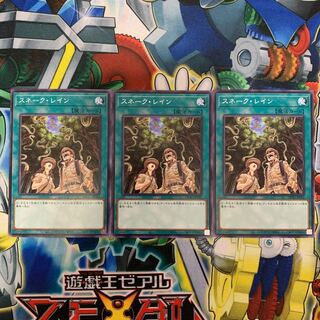 スネーク・レイン